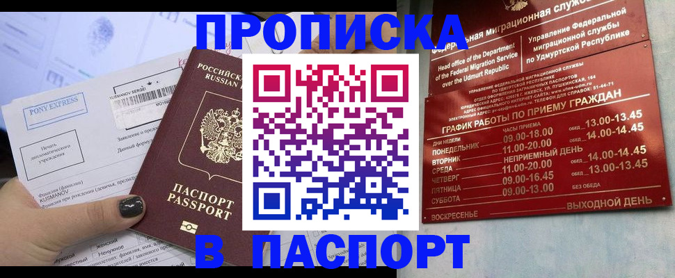 прописка ребенка в Поронайске