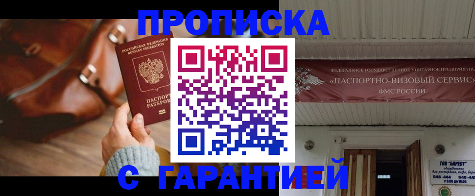 временная прописка в Поронайске