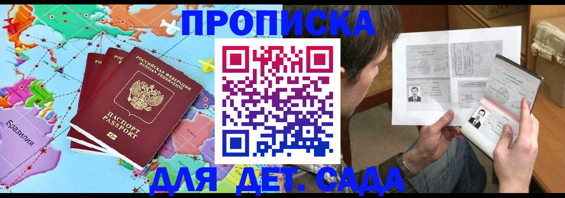 прописка законно в Поронайске